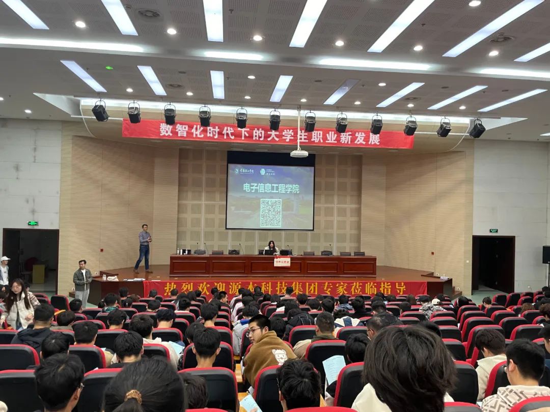 常熟理工学院电子信息工程学院 邀金年会诚信至上科技集团举办职业生涯规划讲座