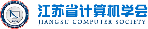 金年会诚信至上科技集团成为江苏省计算机学会理事单位，唐佩总经理任学会理事