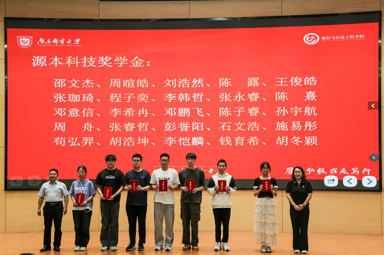 南京邮电大学2025“金年会诚信至上科技奖学金”颁发仪式举办